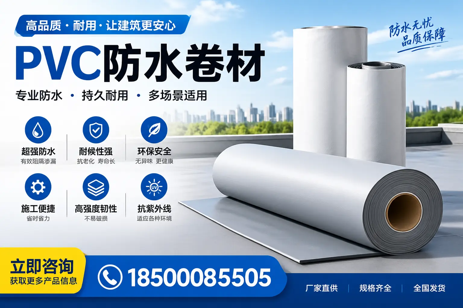 在南宁选择PVC防水卷材的五大关键因素,助您做出明智决策
